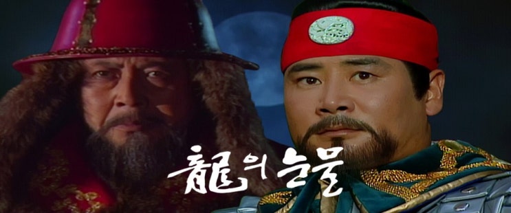  대하사극 용의 눈물에 등장하는 어의 영감