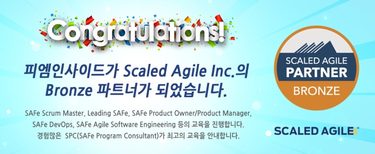  피엠인사이드, Scaled Agile 파트너 네트워크에 합류