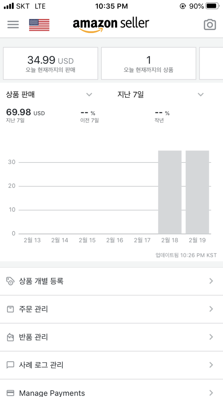  [아마존 FBA] 2/19 생각지도 못한 연속 판매