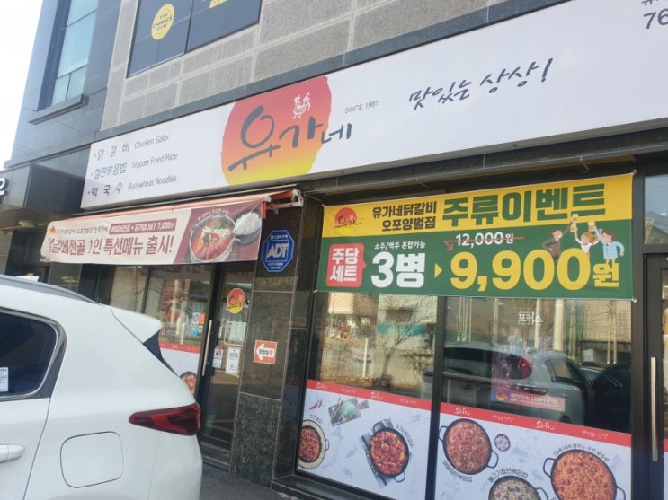  [경기광주 맛집] 양벌리에 위치한 유가네 닭갈비 철판 볶음밥!!아주 맛나요