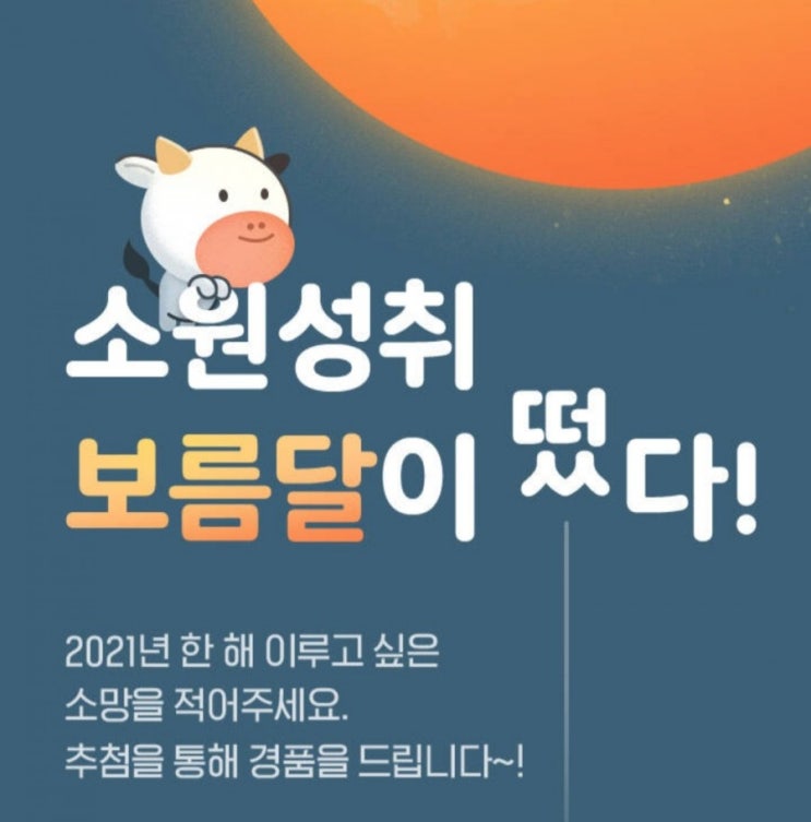  [2021/2/18~2/26] 이마트, 이마트앱 정월대보름 소원 댓글 작성 스벅300명 5000원 300명
