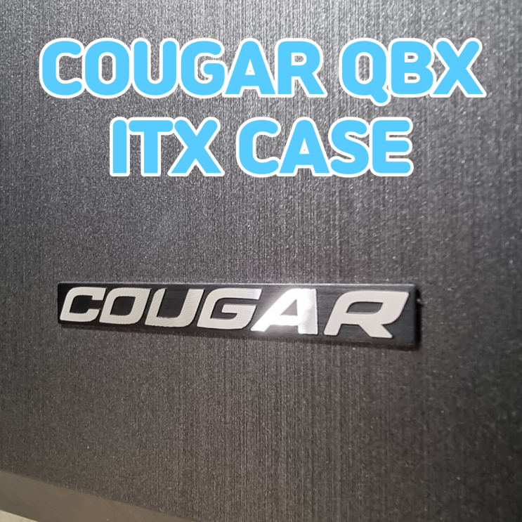 강력한 확장성의 ITX 케이스, COUGAR QBX