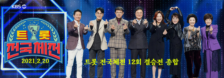 트롯전국체전 진해성 우승, 재하 준우승, 오유진 3위, 결승전 결과, 12회 방송 종합 트롯전국체전 진해성 우승, 재하 준우승, 오유진 3위, 결승전 결과, 12회 방송 종합
