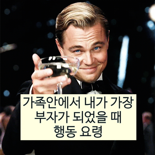  [가족 안에서 가장 부자가 되었을 때] 부모와 형제에 대한 행동요령