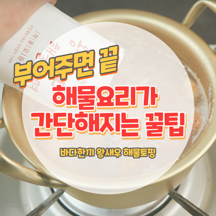 간편한 해물 순두부찌개 만드는 법