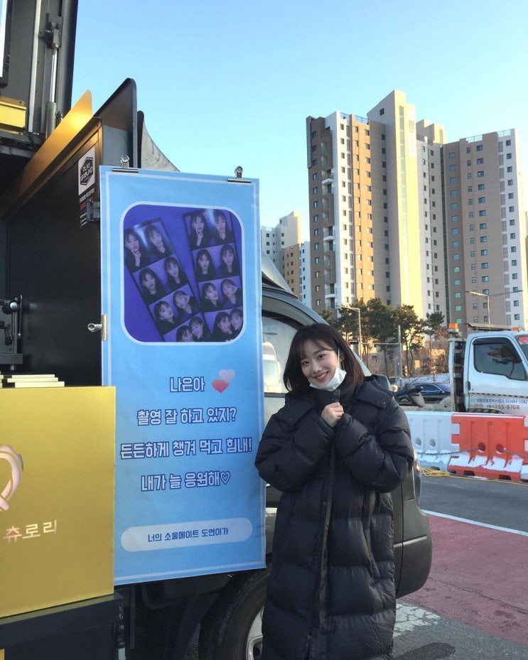 나은이한테 커피차 보낸 도연이 나은이한테 커피차 보낸 도연이