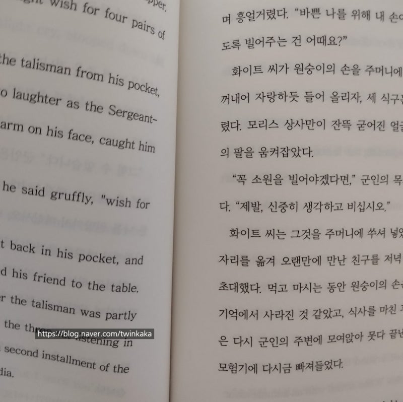 책끌-서평] 원숭이의 손, The Monkey'S Paw : 네이버 블로그