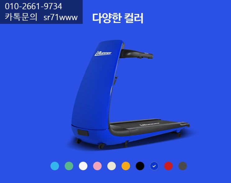  미세먼지 걱정없는 동해 아이러너 런닝머신 렌탈