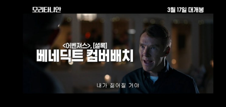  모리타니안 2021 가장 기대되는 개봉예정 영화