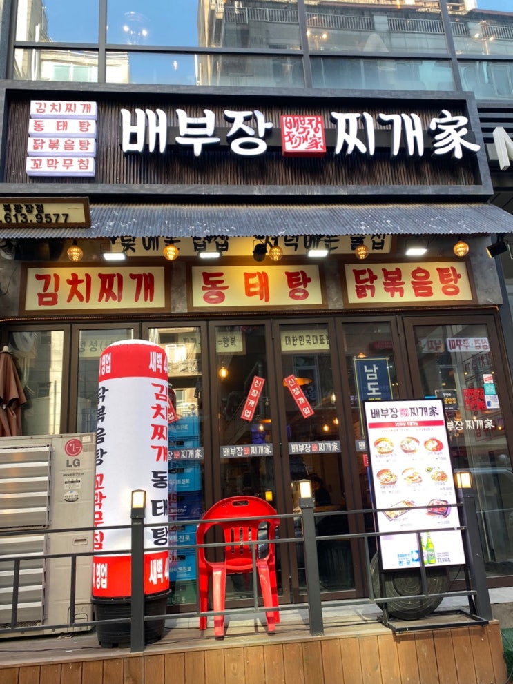  동탄 북광장에 위치한 배부장찌개 짜글이! 점심메뉴 추천