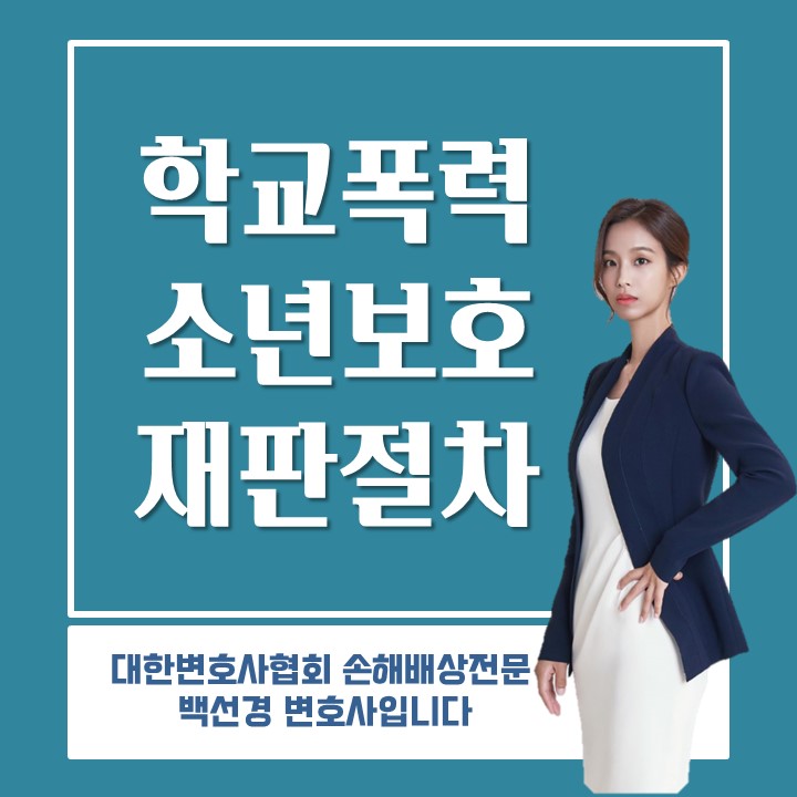  형사전문변호사가 알려주는 소년보호재판 절차의 모든 것