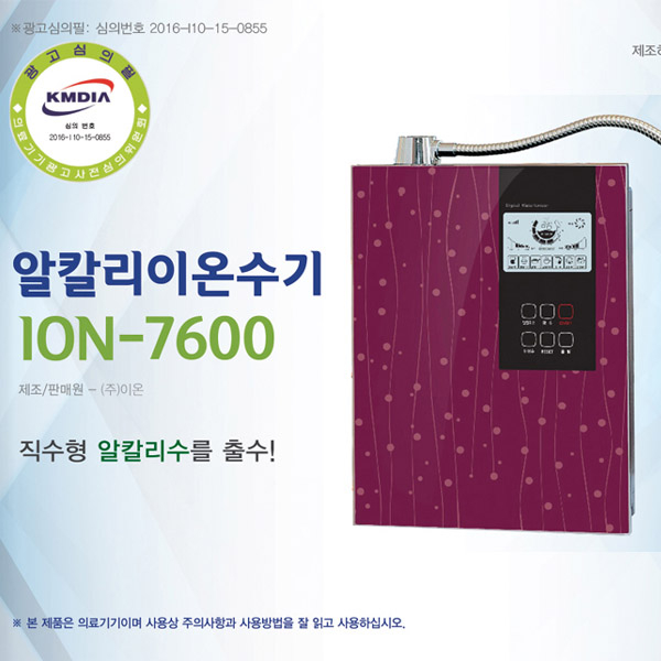최근 인기있는 이온피아 알칼리이온수기 ION-7600 4대위장증상개선 ··· 최근 인기있는 이온피아 알칼리이온수기 ION-7600 4대위장증상개선 ···