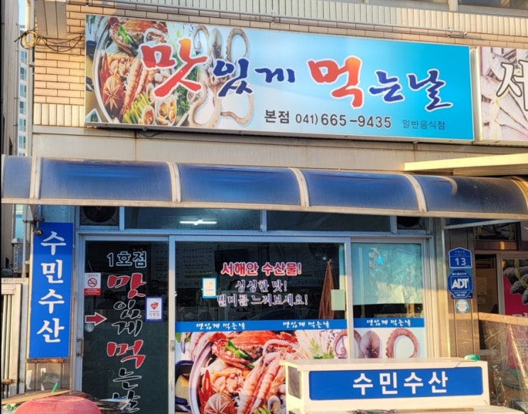  맛있게 먹는날 - 서산 동부시장