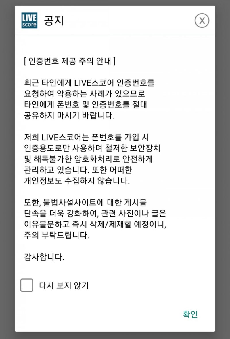라이브스코어 계정확인/탈퇴하기(동영상있음), 라이브스코어 피해는? : 네이버 블로그