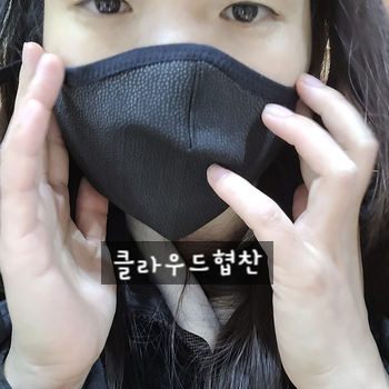 일회용 마스크 대신에 끈조절가능한 입체패션마스크 웰라온 마스크
