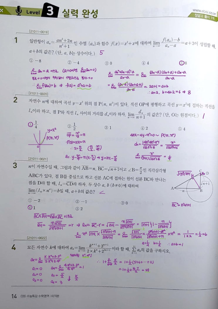 수능특강 미적분 p14) 01 수열의 극한 level 3 문제 및 풀이 수능특강 미적분 p14) 01 수열의 극한 level 3 문제 및 풀이
