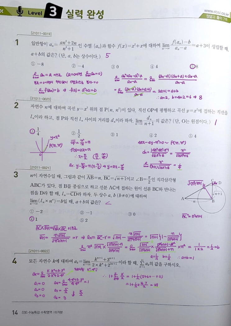 수능특강 미적분 p14) 01 수열의 극한 level 3 문제 및 풀이