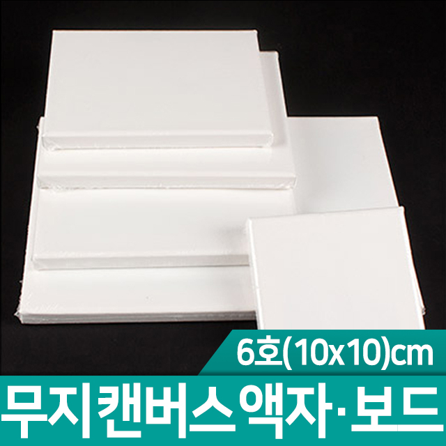 리뷰가 좋은 솔라마트 무지 캔버스 액자 DIY 천 나무 그림 그리기 화방용품 미술용품 유화 수채화 아크릴 미술 작품 만들기, 면천 ··· 리뷰가 좋은 솔라마트 무지 캔버스 액자 DIY 천 나무 그림 그리기 화방용품 미술용품 유화 수채화 아크릴 미술 작품 만들기, 면천 ···