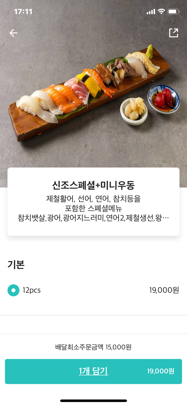  스시신조, 신조스페셜+미니우동