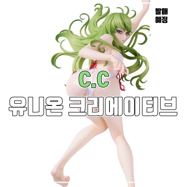  [소식] 유니온 크리에이티브 코드기아스 - C.C