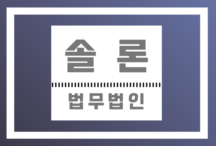  의뢰인의 말에서 정답을 발견하다