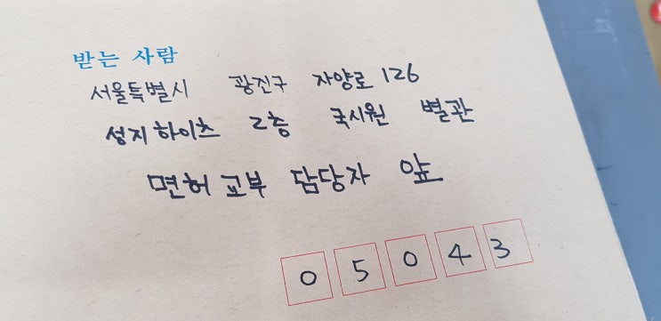  간호사면허증 발급신청꿀팁 제출서류3가지 울산가족보건의원 주의사항