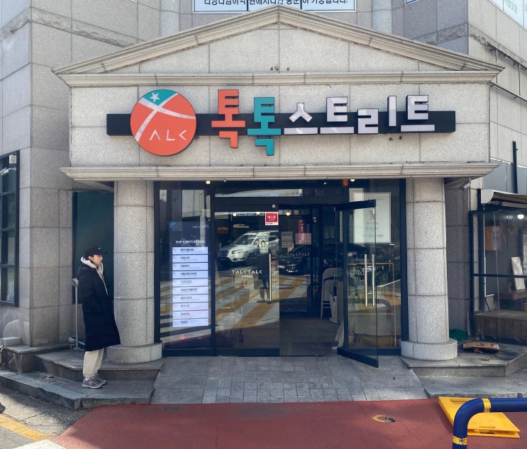  울산 남구 옥동에서 점심, 울산대공원 정문 근처 수제 햄버거 맛집 행루즈 버거, 톡톡 스트리트 청년창업 청년 CEO 육성사업