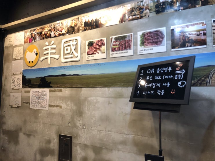  [역삼] 양고기, 양 꼬치, 양국 맛집 내 돈 내산
