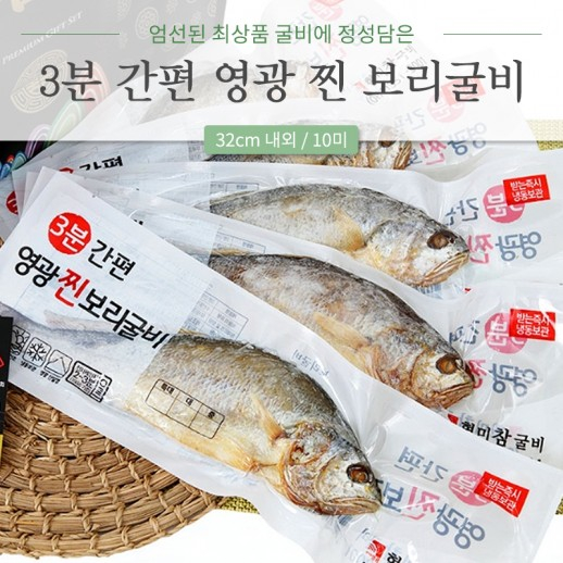 핵가성비 좋은 명품 법성포 영광 보리굴비 32cm내외 특대3~10팩 찐보리굴비 고급포장 설 추석 명절 선물세트, 3팩, (대) 찐보리굴비1호 28cm ··· 핵가성비 좋은 명품 법성포 영광 보리굴비 32cm내외 특대3~10팩 찐보리굴비 고급포장 설 추석 명절 선물세트, 3팩, (대) 찐보리굴비1호 28cm ···