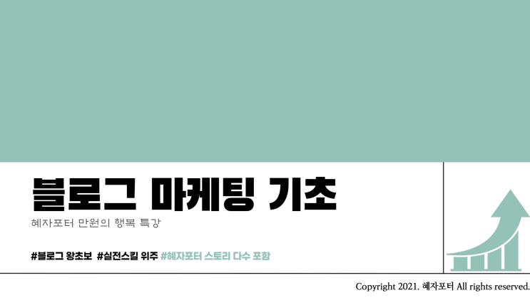  [강의 모집] 블로그로 돈을 아직 한번도 못벌어봤다면?