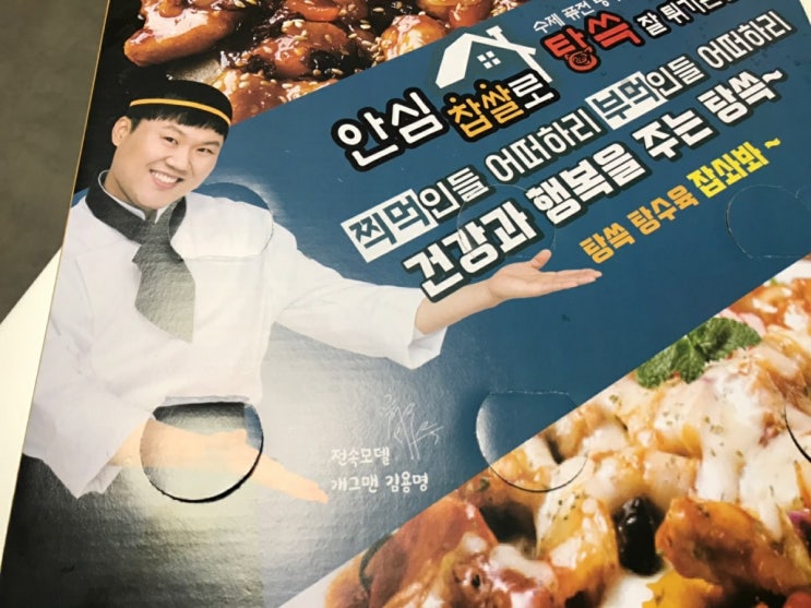  탕수육 맛있네요....배민 안심 찹쌀로 탕쓱 잘 튀기는 집