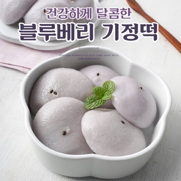 잘팔리는 잔기지떡 기정떡 술떡 증편 술빵 소화잘되는떡 블루베리떡 50개 ··· 잘팔리는 잔기지떡 기정떡 술떡 증편 술빵 소화잘되는떡 블루베리떡 50개 ···