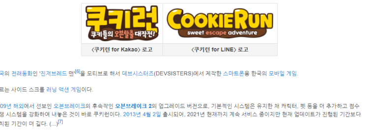  이걸 왜 이제야 봤을까 / 데브시스터즈 / 쿠키런 킹덤 / 컴투스