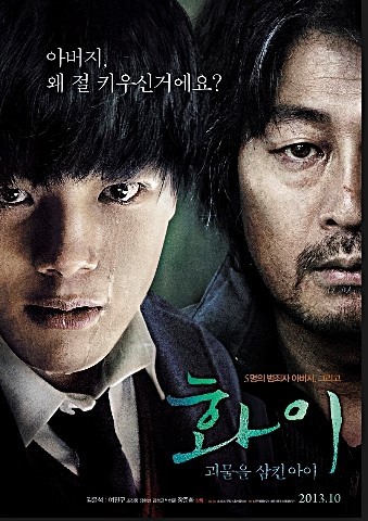  [넷플릭스] 화이: 괴물을 삼킨 아이 - 대한민국에서 흔한 아버지 그리고 그의 아들