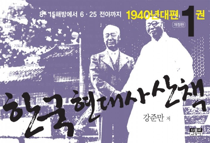  강준만, 『한국 현대사 산책』 전 23권, 인물과사상사, 2004-2011.