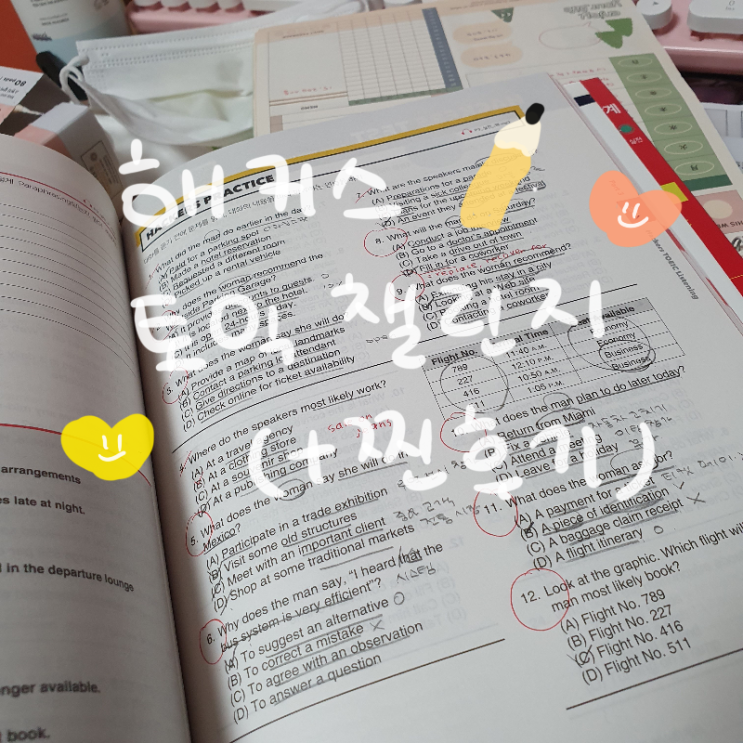  [해커스인강] 의지박약 토익인강 챌린지 (+ 찐후기 )
