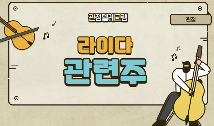 라이다 관련주 총정리 라이다 관련주 총정리