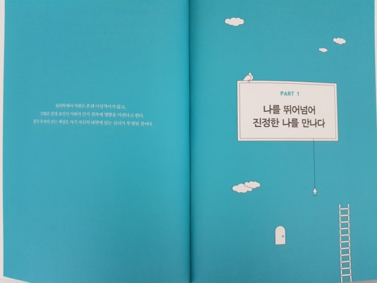  심리학을 만나 행복해졌다, 당신이 심리학을 알아야 하는 이유.장원청의 심리학 베스트셀러