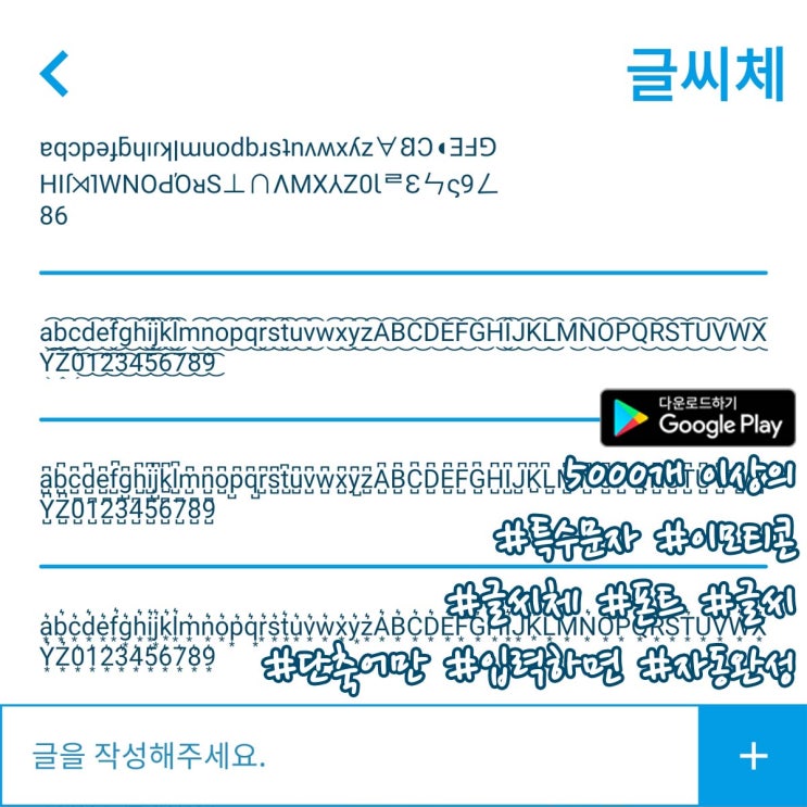 폰트(글씨체) 특수문자 이모티콘 모음 / 텍스트 대치 모음 / kaomoji 모음