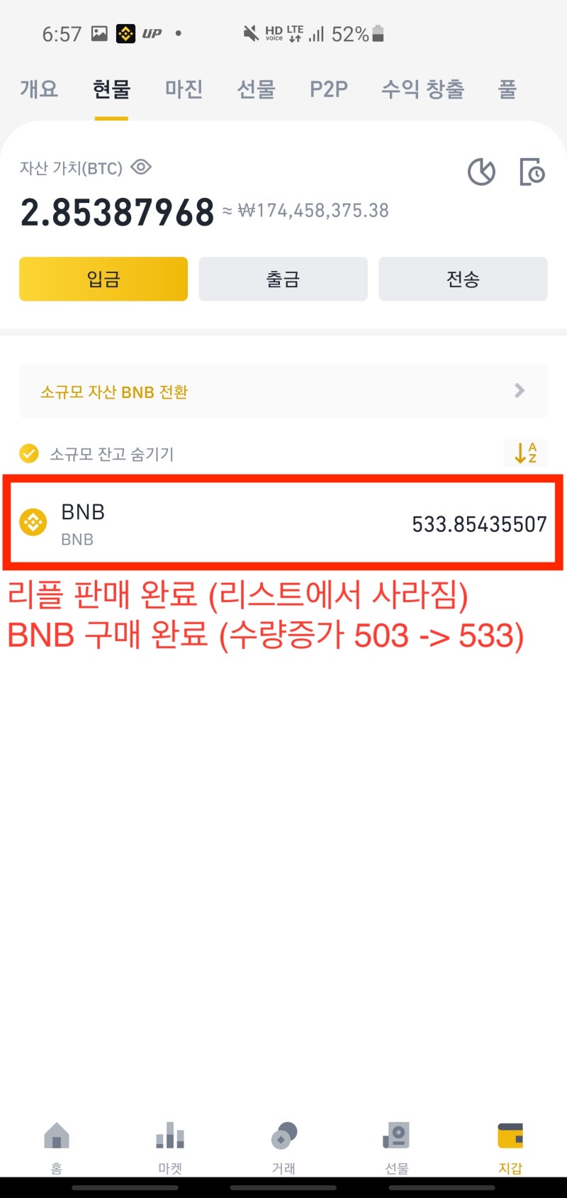바이낸스(Binance)에서 BNB 구매하기 : 네이버 블로그