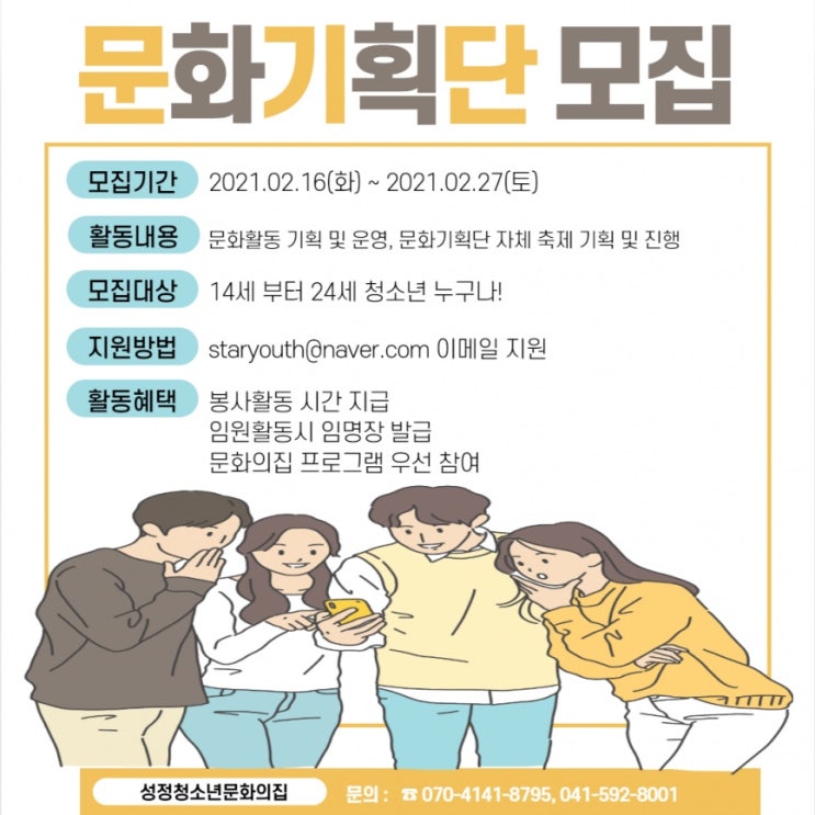 [청소년 대외활동] 문화기획단 모집