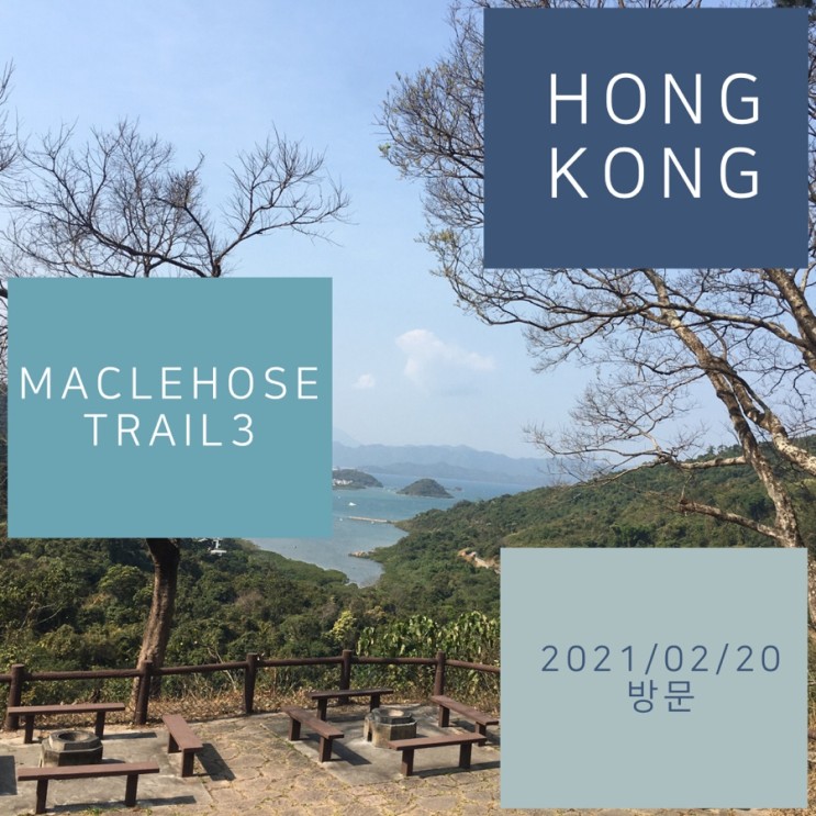 홍콩 하이킹 Maclehose trail 100km 완주 목표 - session 3