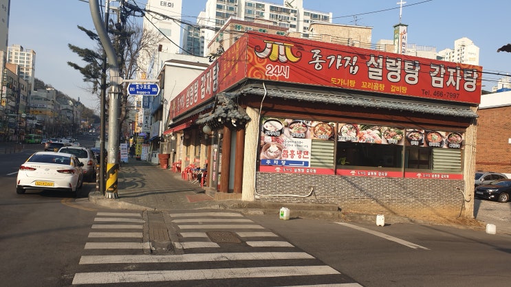 [나눔의 맛집?] 인천 간석동 24시 종가집! 설렁탕 감자탕 전문점 - 내돈내산 소개