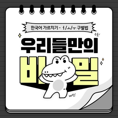 한국어 모음 'ㅓㅗㅜ' 발음 구별하는 방법! : 네이버 블로그