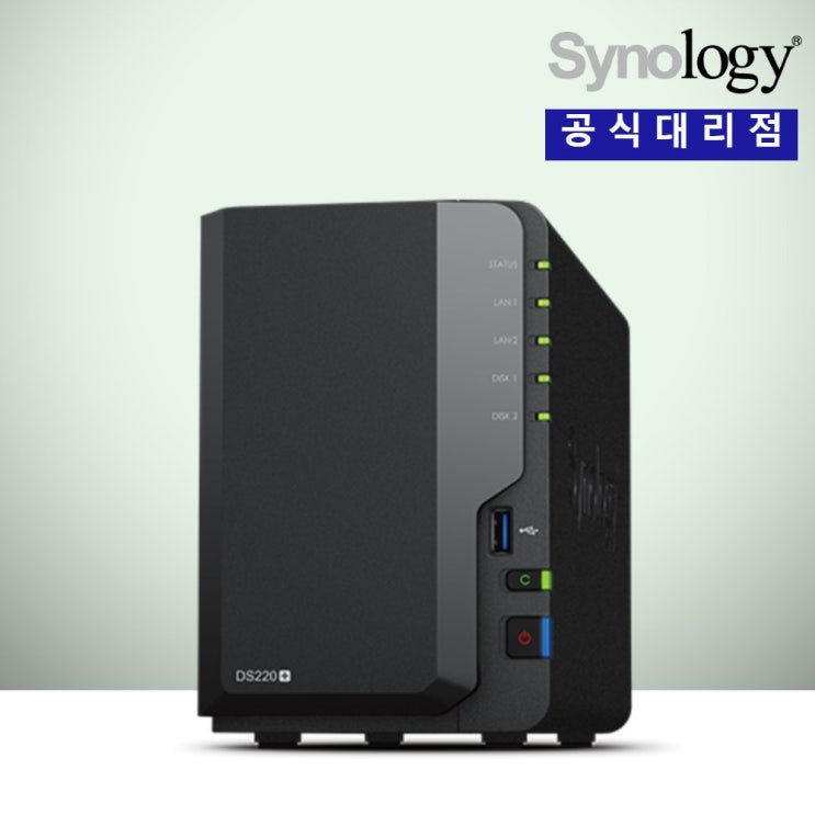 당신만 모르는 시놀로지 DS220+ 2베이 (하드미포함) Synology NAS 정품 판매점 추천합니다