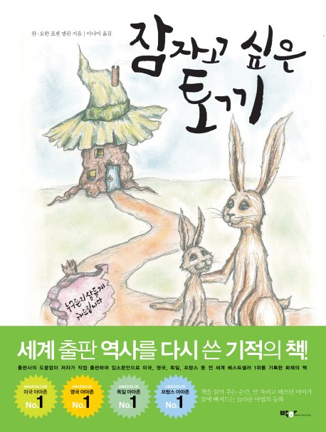 많이 팔린 잠자고 싶은 토끼, 박하(로켓배송) 좋아요 많이 팔린 잠자고 싶은 토끼, 박하(로켓배송) 좋아요