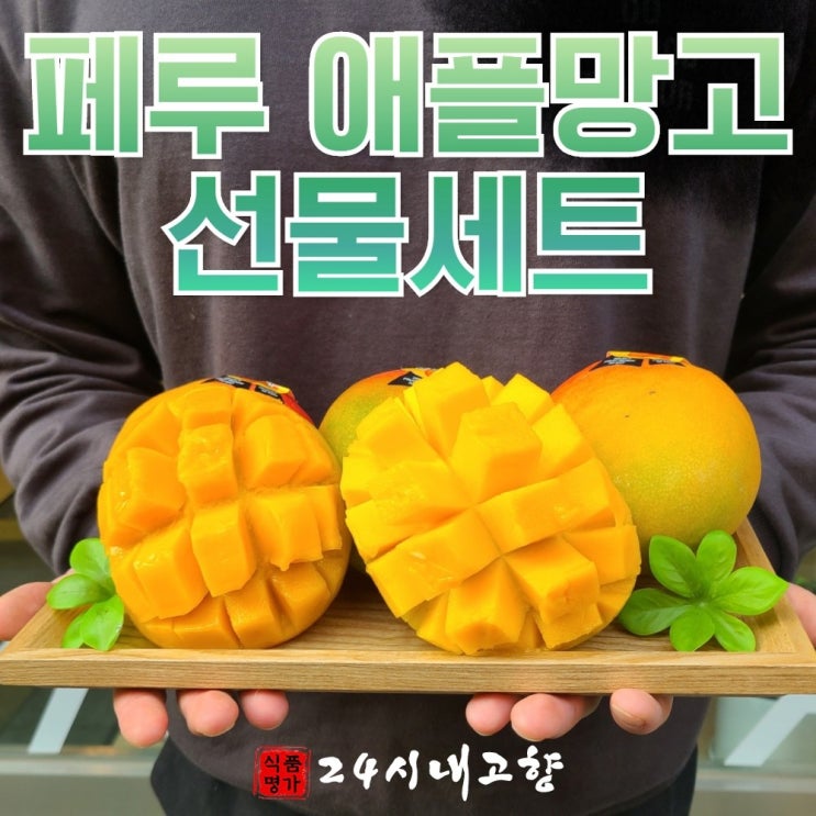 선호도 좋은 최상급 신선 고당도 애플망고 2kg 4kg 항공직송 과일 설 명절 선물 세트, 특상품 2kg 추천합니다