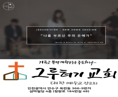 2월 21일 주일 나를 부르신 주의 은혜가 나로 할 수 없는 것 하게 하시네 2월 21일 주일 나를 부르신 주의 은혜가 나로 할 수 없는 것 하게 하시네