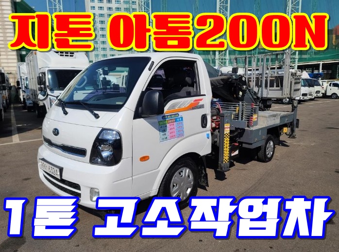  1톤스카이차 중고 아톰200N 18미터 간판작업용 추천