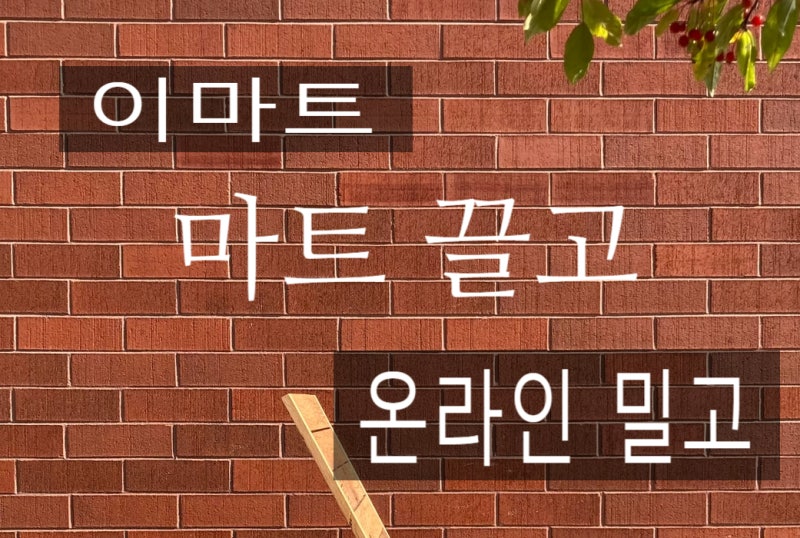 이마트 매출 22조 사상최대